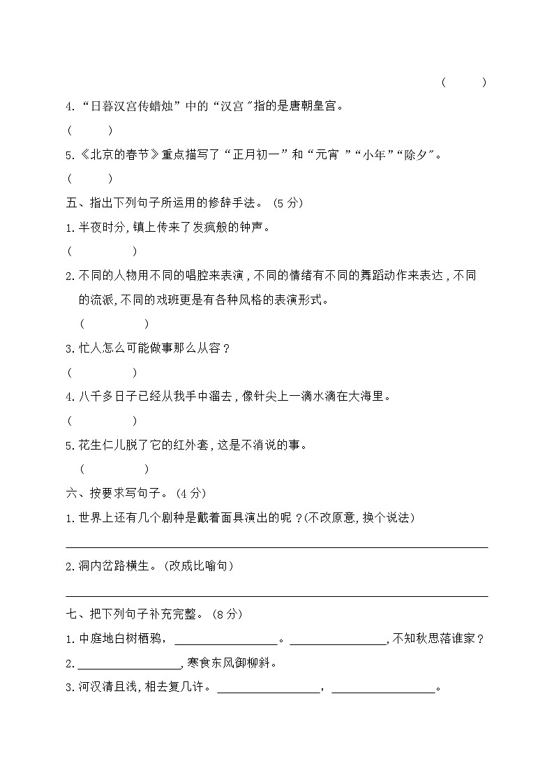 统编版六年级语文下册期中测试(含答案)第2页