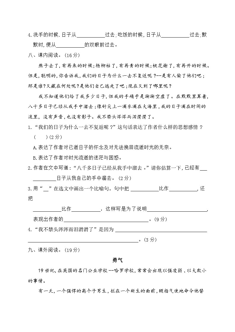 统编版六年级语文下册期中测试(含答案)第3页