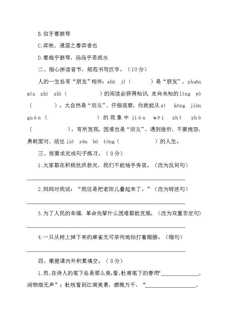 统编版小学语文毕业升学考试全真模拟卷（三）（含答案）03