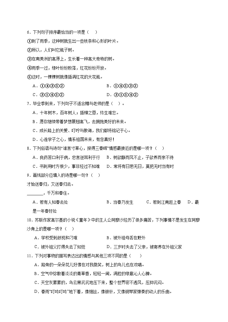 统编版语文小升初专项攻略:基础知识(二)(含答案)第2页