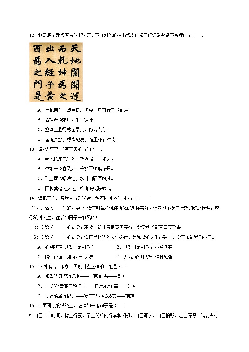统编版语文小升初专项攻略:基础知识(二)(含答案)第3页