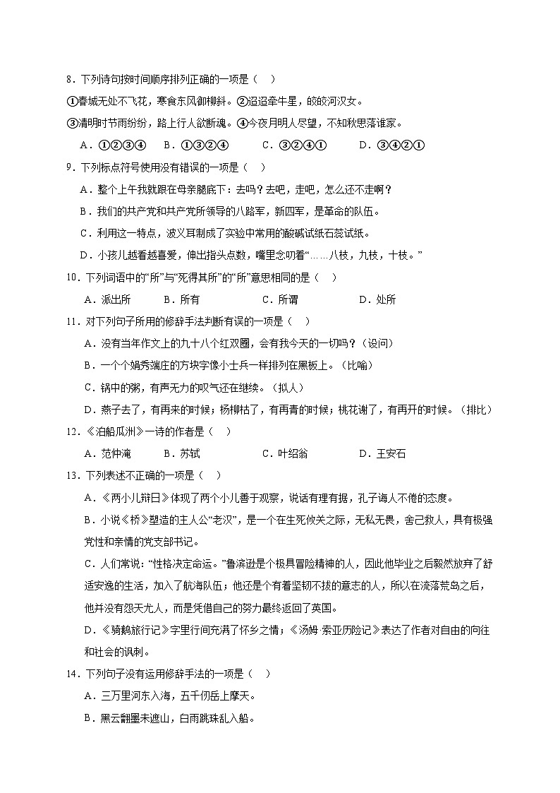 统编版语文小升初专项攻略:基础知识(二)(含答案)02