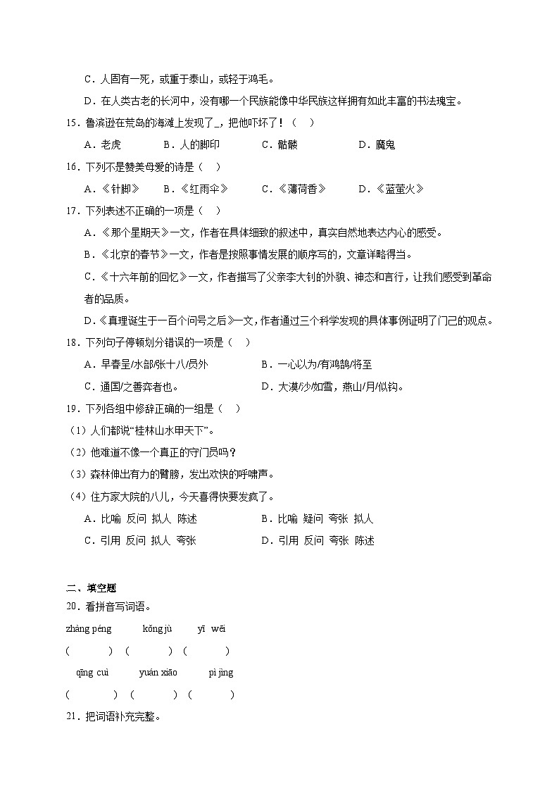 统编版语文小升初专项攻略:基础知识(二)(含答案)03
