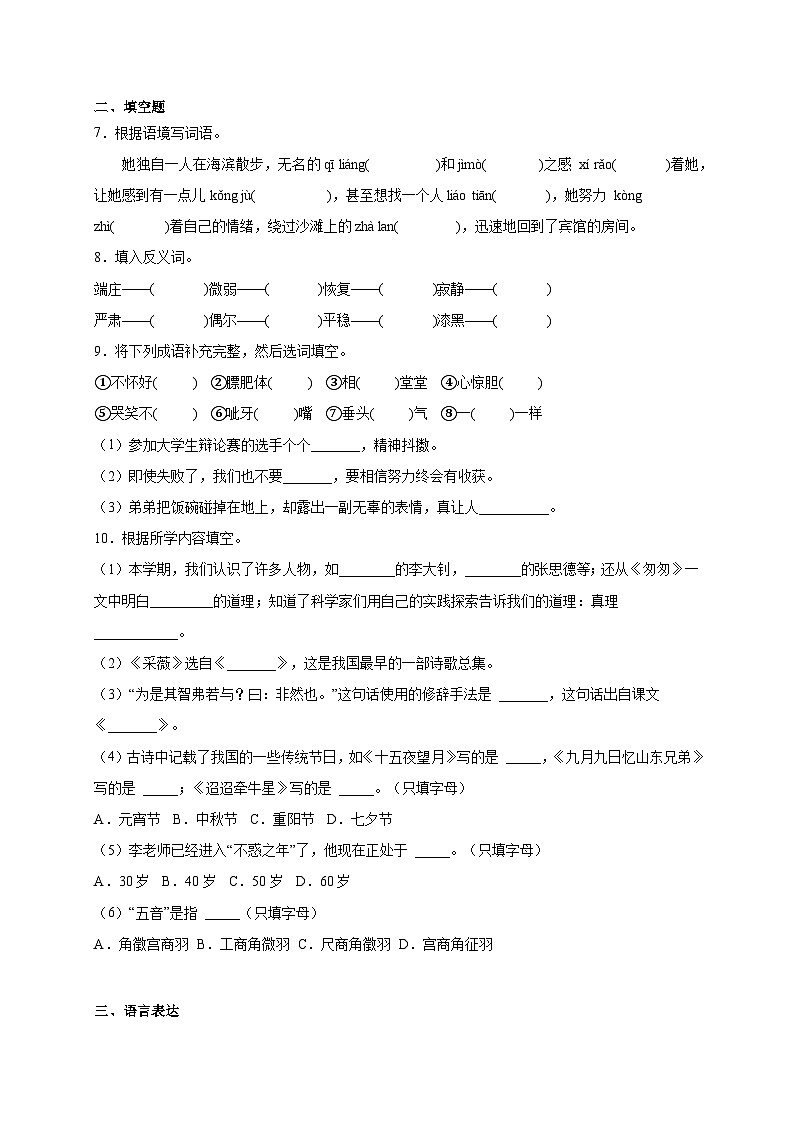 部编版小学语文六年级下册小升初必考题检测卷- (2)(含答案)第2页
