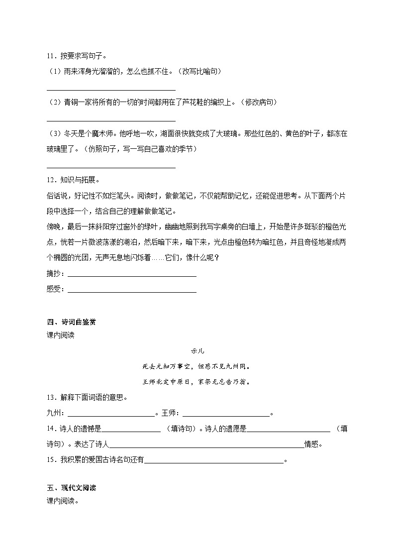 部编版小学语文六年级下册小升初必考题检测卷- (2)(含答案)第3页