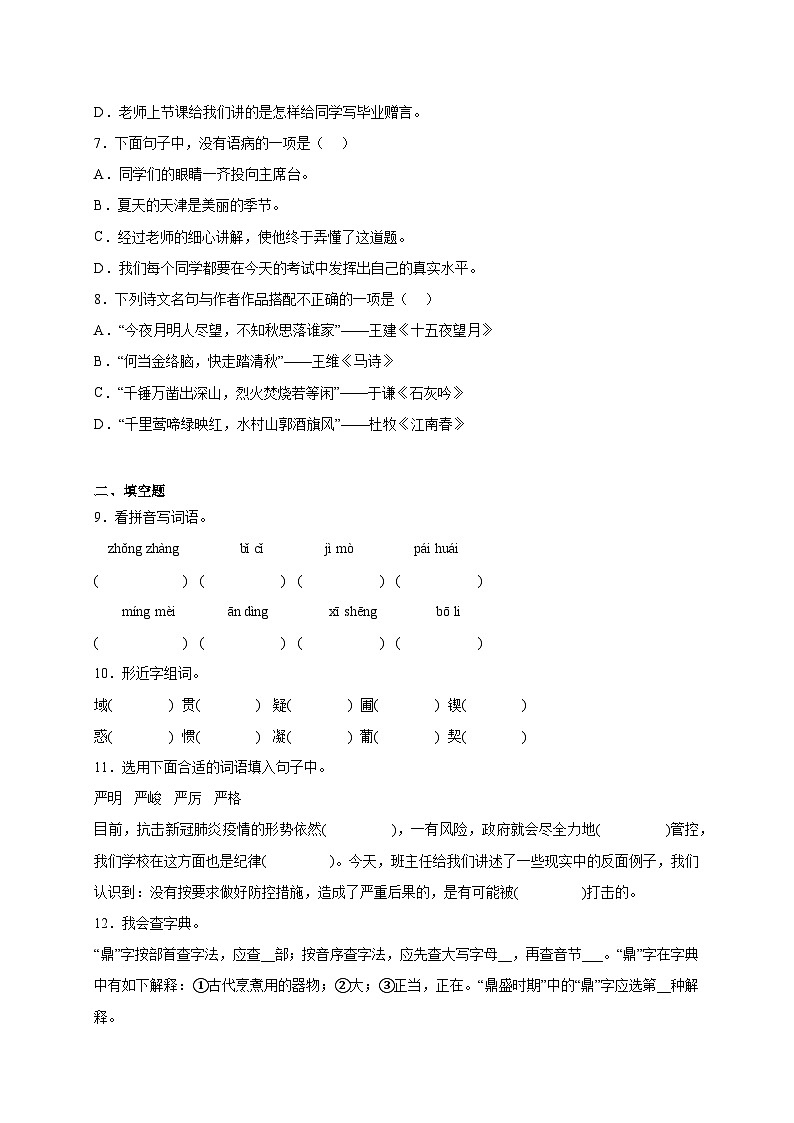 部编版小学语文六年级下册小升初必考题检测卷1-(含答案)第2页