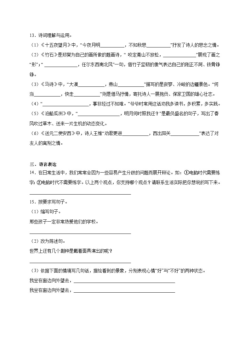 部编版小学语文六年级下册小升初必考题检测卷1-(含答案)第3页