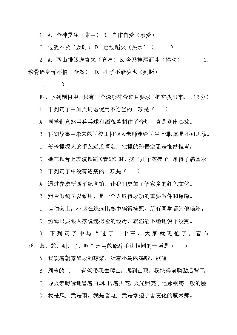 部编版语文六年级下册小升初模拟检测卷(一)(含答案)02