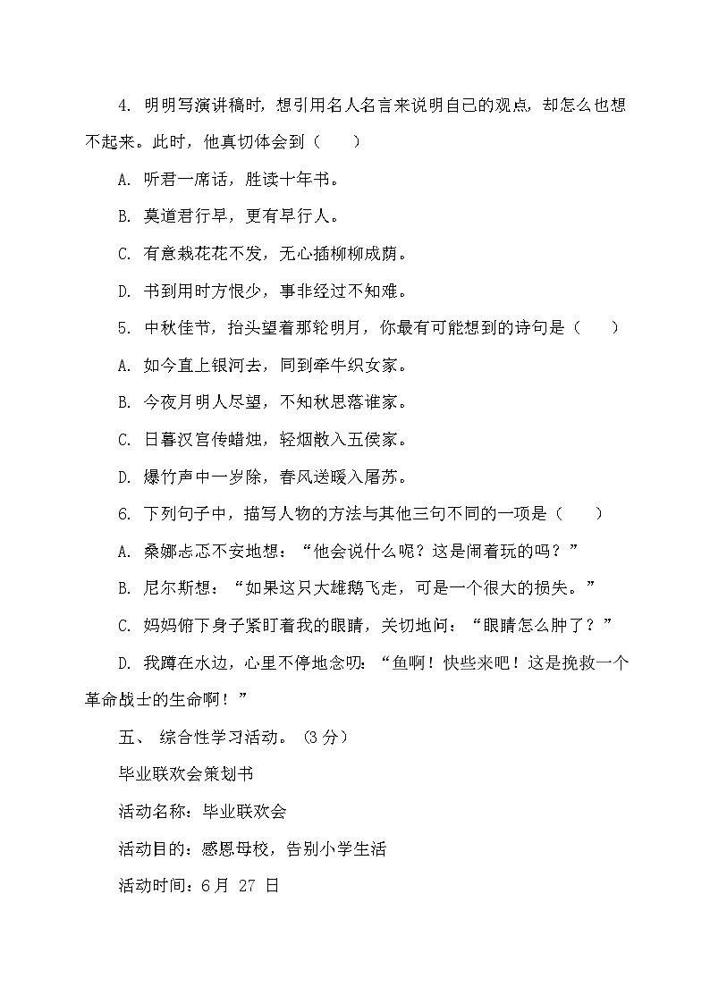 部编版语文六年级下册小升初模拟检测卷(一)(含答案)03