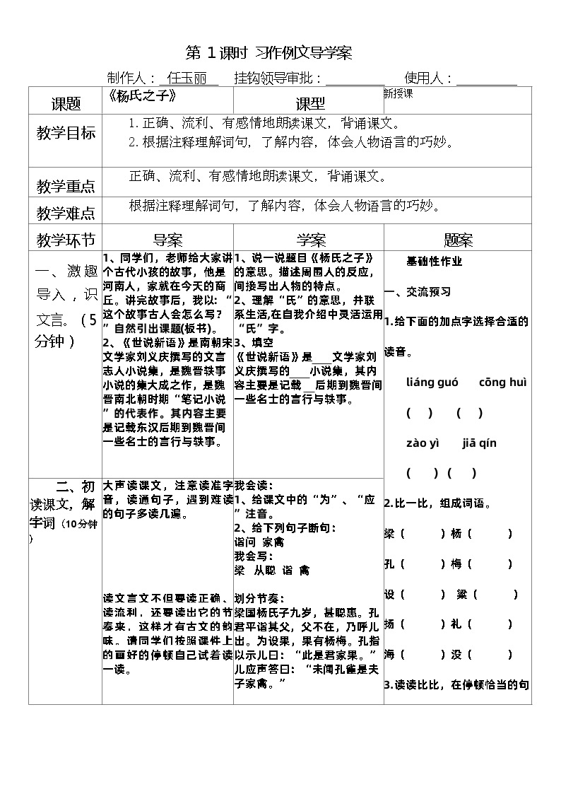 《杨修之子》导学案01