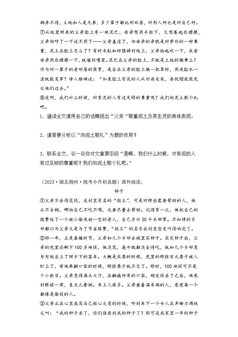 专题20 现代文阅读(1)-2023-2024学年小升初语文备考真题分类汇编(统编版)02