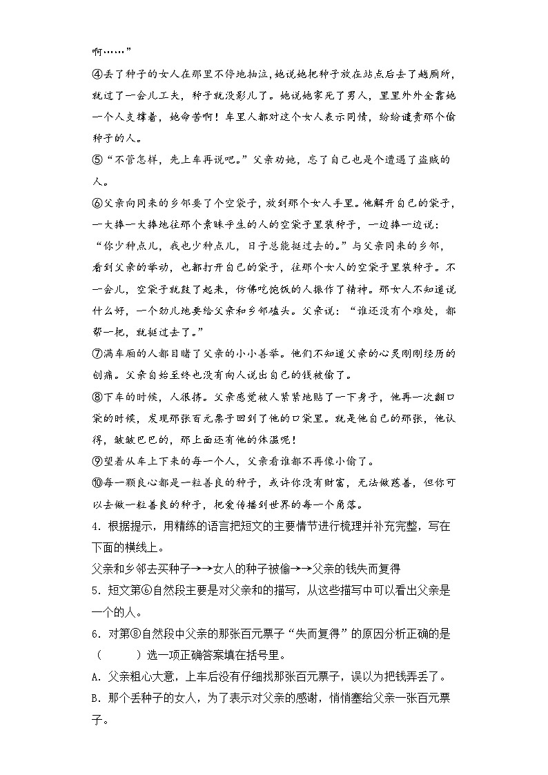 专题20 现代文阅读(1)-2023-2024学年小升初语文备考真题分类汇编(统编版)03