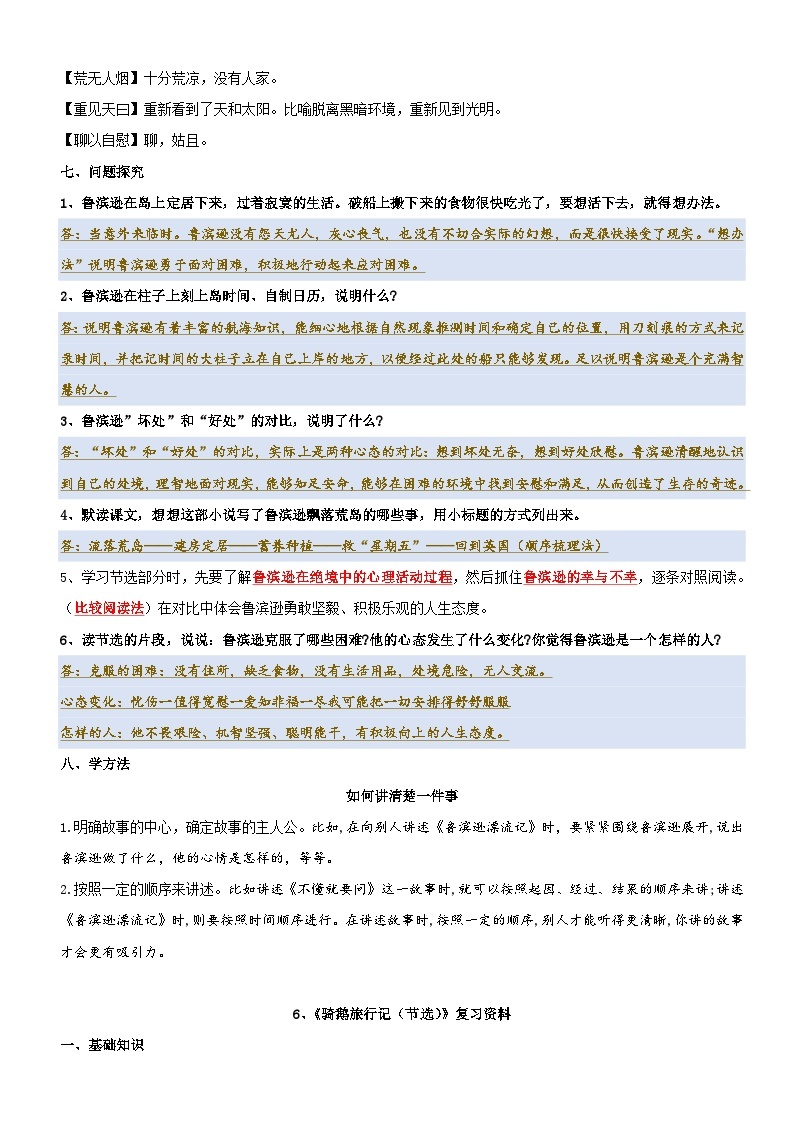 第二单元（知识清单）-2023-2024学年六年级语文下学期期中核心考点集训（统编版）02