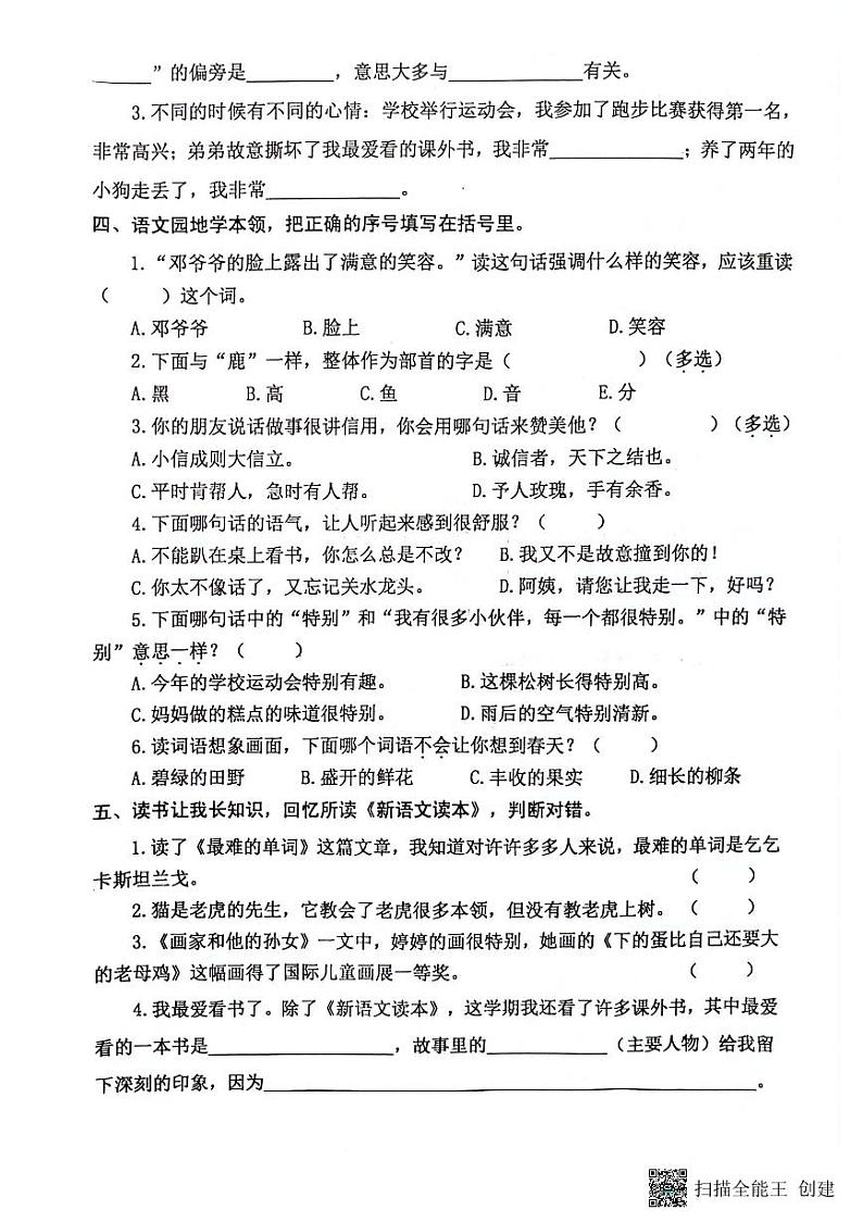 江苏省泰州市兴化市2023-2024学年二年级下学期期中语文试题第2页