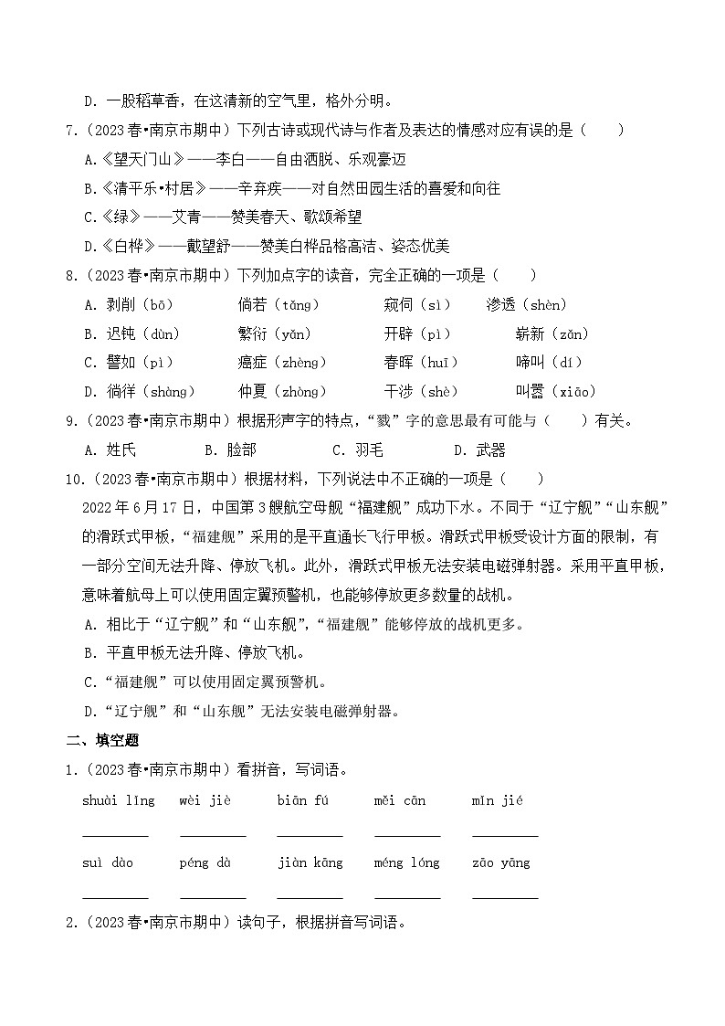 江苏省南京市四年级语文下学期期中考试真题重组卷(统编版)02