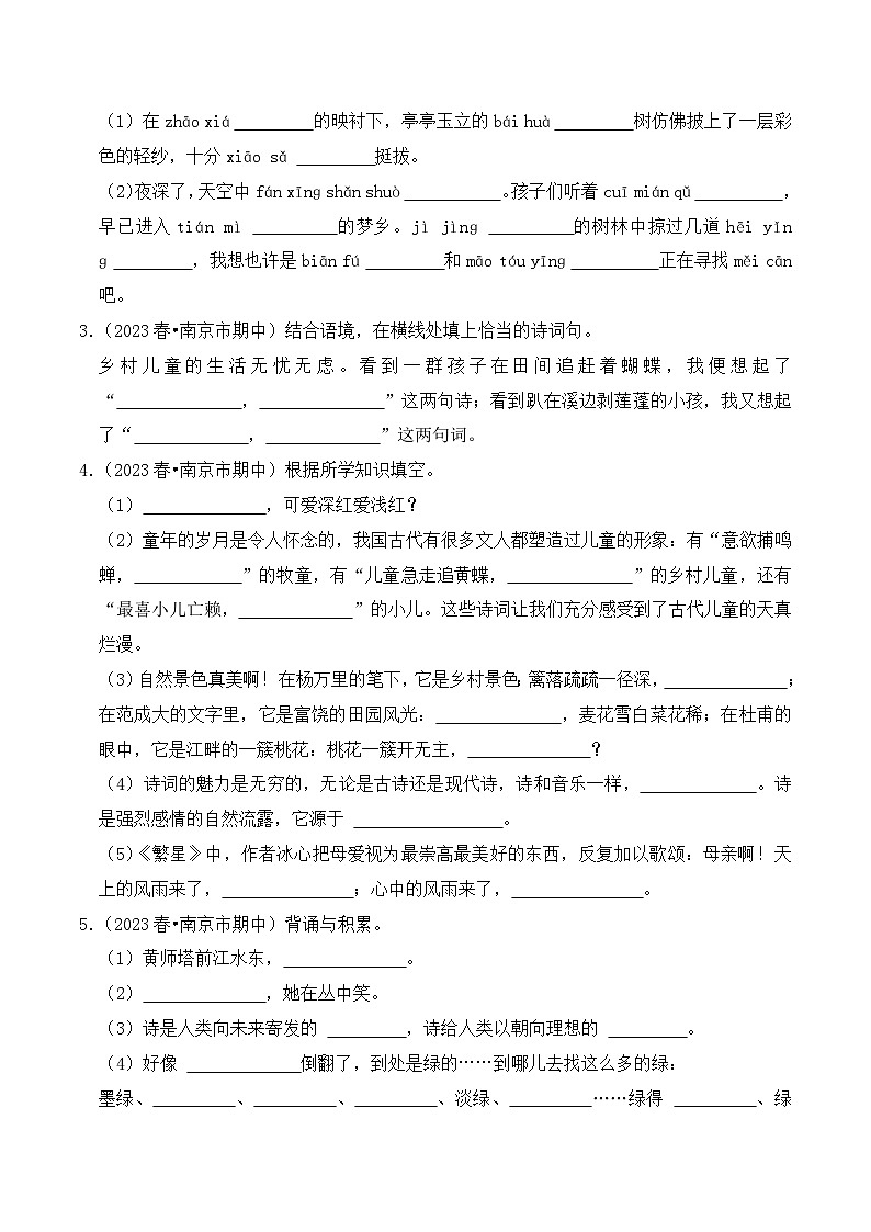 江苏省南京市四年级语文下学期期中考试真题重组卷(统编版)03