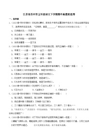 江蘇省蘇州市五年級(jí)語文下學(xué)期期中真題重組卷（統(tǒng)編版）