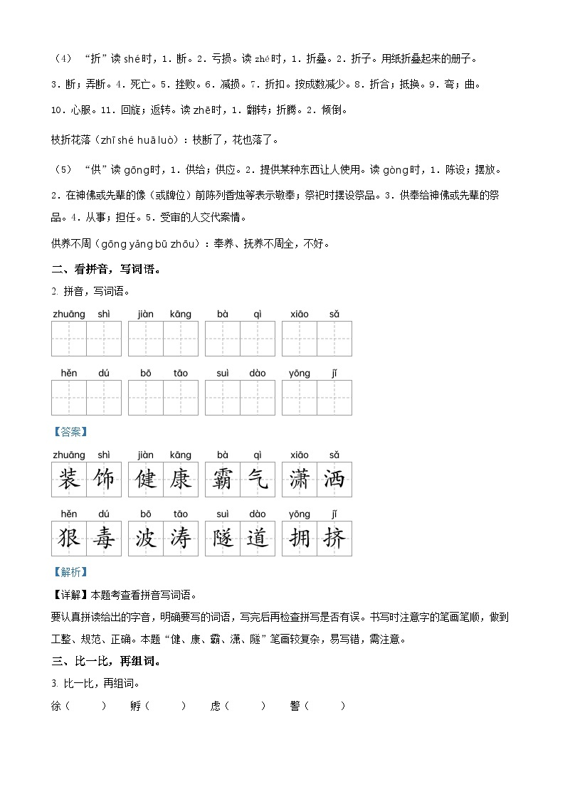 2023-2024学年河南省新乡市新乡县朗公庙镇小河学校部编版四年级下册期中考试语文试卷（原卷版+解析版）02