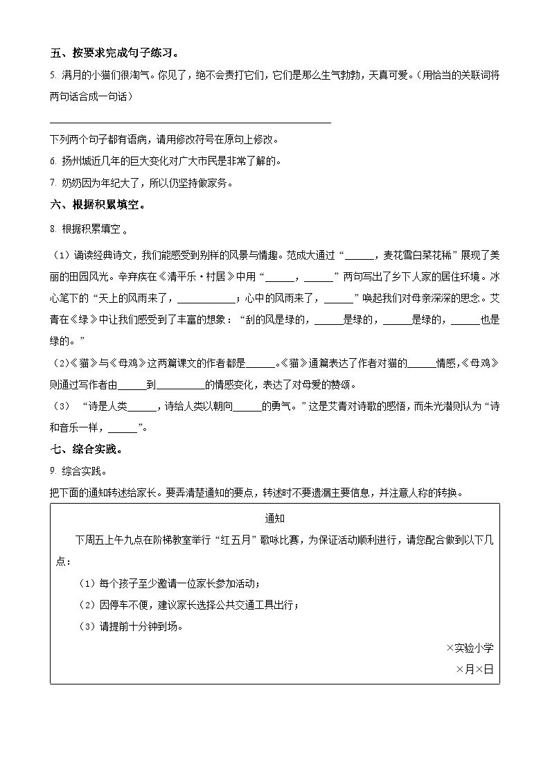 2023-2024学年河南省新乡市新乡县朗公庙镇小河学校部编版四年级下册期中考试语文试卷（原卷版+解析版）02