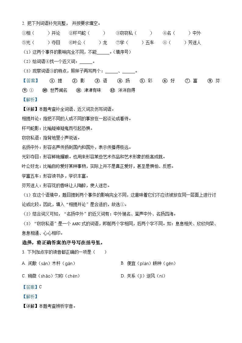 2022-2023学年江苏省南通市如东县部编版三年级下册期中考试语文试卷（原卷版+解析版）02