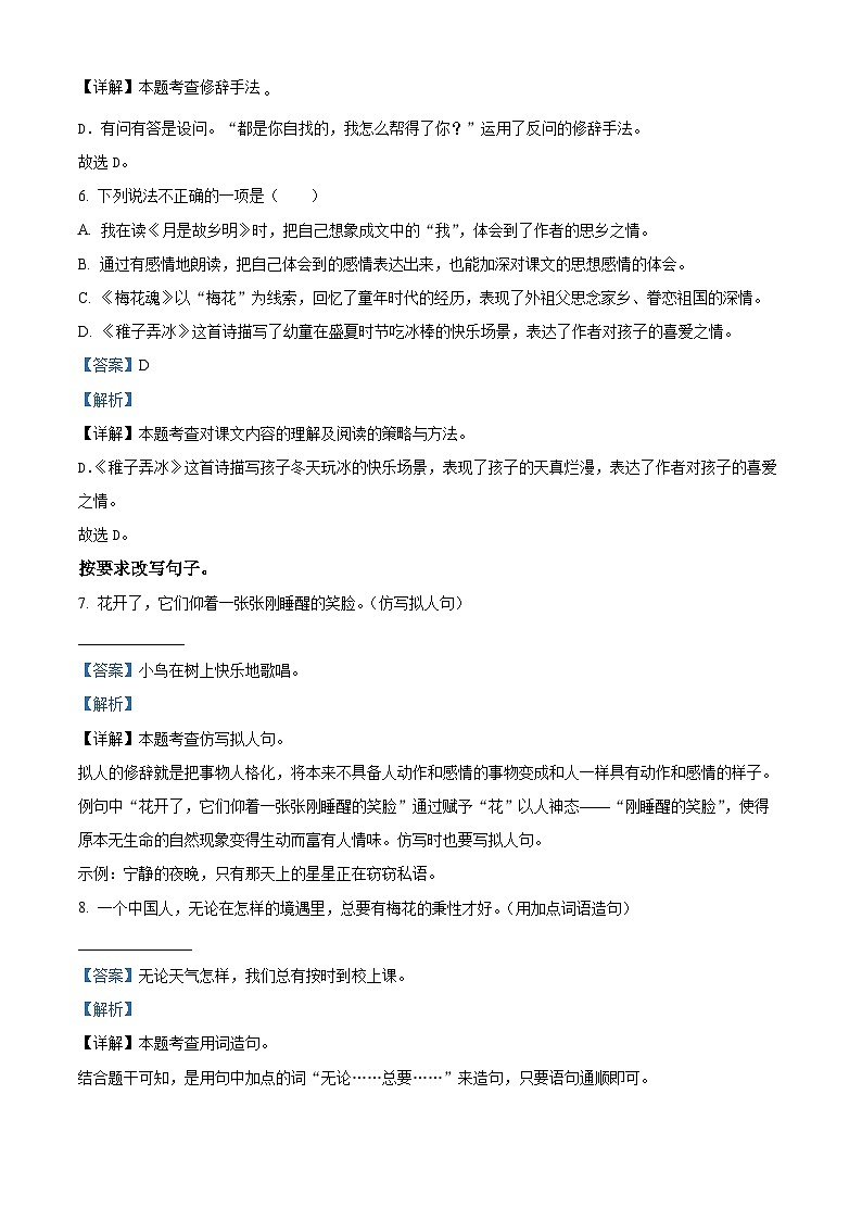 2022-2023学年贵州省六盘水市盘州市部编版五年级下册期中考试语文试卷(解析版)第3页