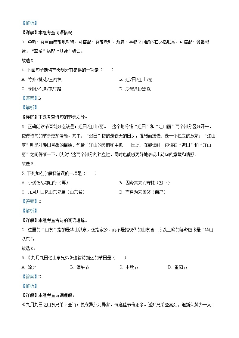 2022-2023学年山东省潍坊市诸城部编版三年级下册期末考试语文试卷（原卷版+解析版）02