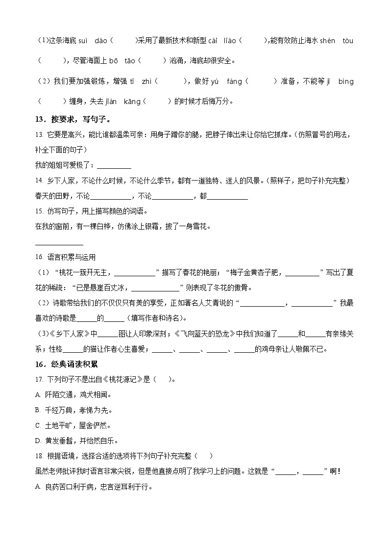 2022-2023学年山东省潍坊市诸城部编版四年级下册期末考试语文试卷（原卷版+解析版）03