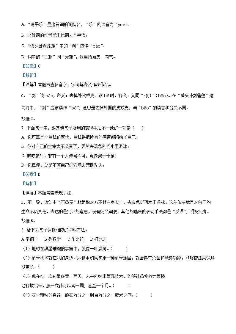 2022-2023学年山东省潍坊市诸城部编版四年级下册期末考试语文试卷（原卷版+解析版）03