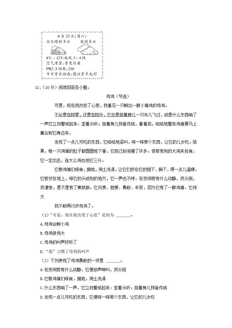 2020-2021学年安徽省六安市金安区四年级下学期期末语文真题及答案03