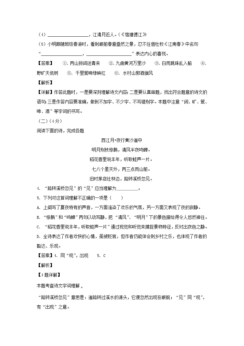 2021-2022年上海市黄浦区六年级上册期中语文试题及答案02