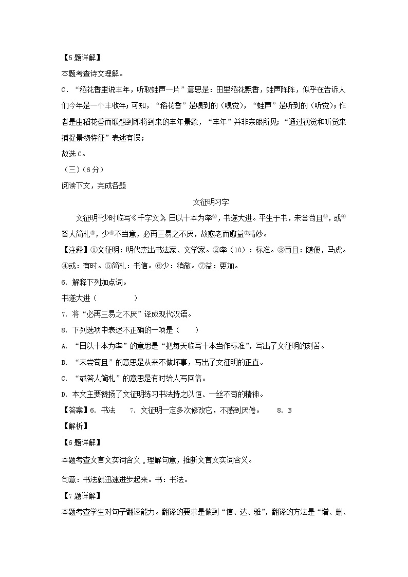 2021-2022年上海市黄浦区六年级上册期中语文试题及答案03