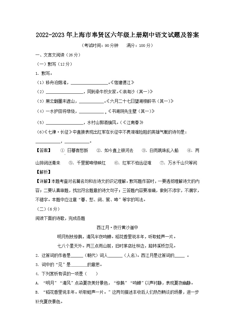 2022-2023年上海市奉贤区六年级上册期中语文试题及答案01