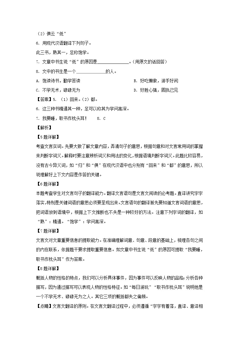 2022-2023年上海市奉贤区六年级上册期中语文试题及答案03