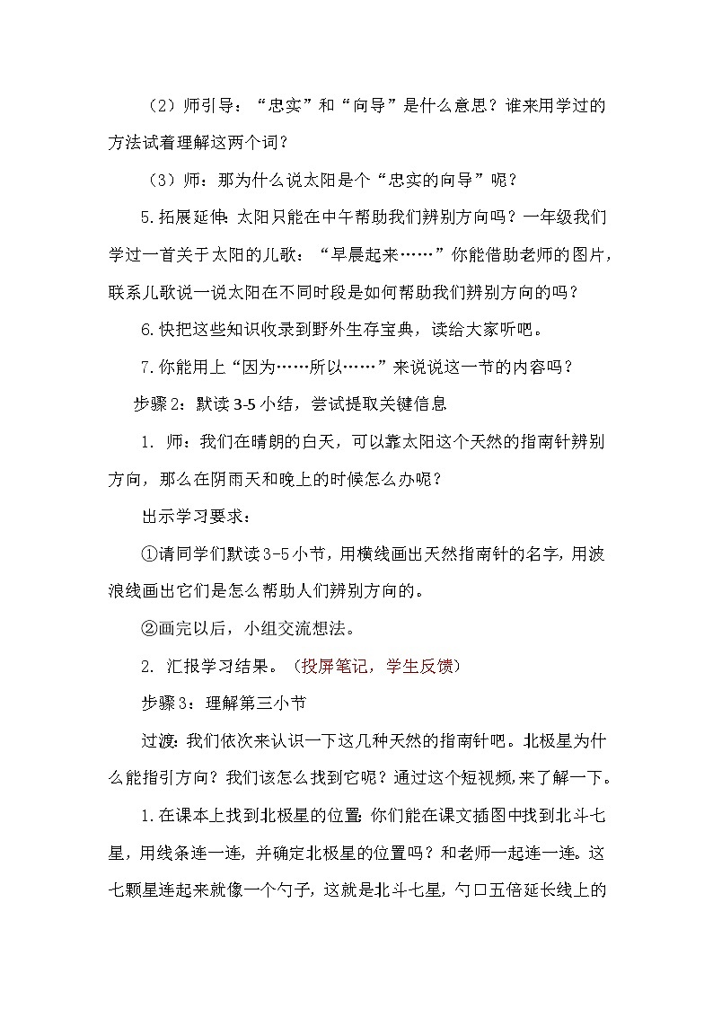 要是你在野外迷了路 第2课时 教案 小学语文人教部编版二年级下册第2页