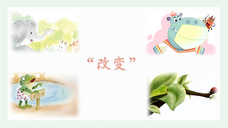 青蛙卖泥塘 课件03