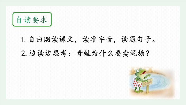 青蛙卖泥塘 课件06