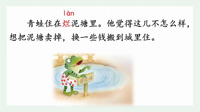 青蛙卖泥塘 课件07