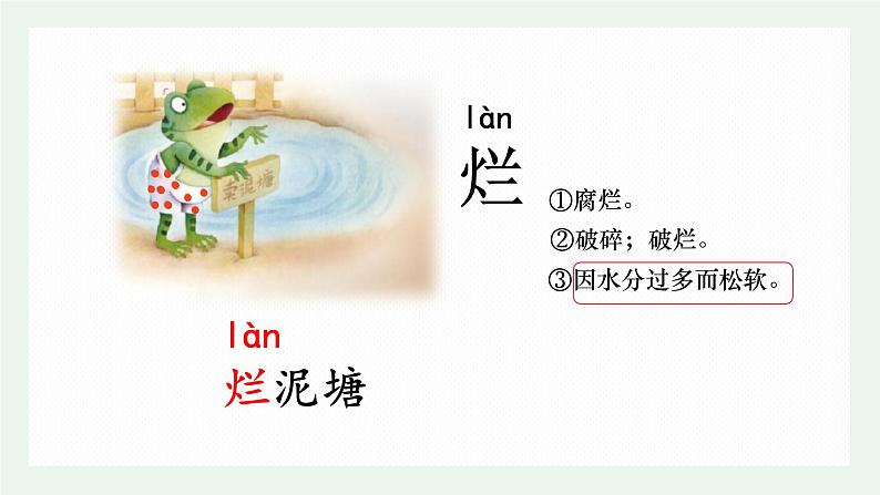 青蛙卖泥塘 课件08