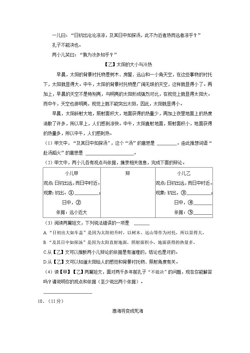 2022-2023年河南省信阳市羊山新区六年级下学期期末语文试卷(含答案)03