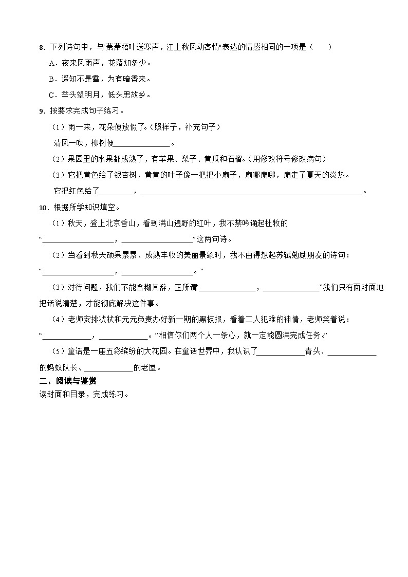 湖北省黄冈市红安县2023-2024学年三年级上学期语文期中考试试卷第2页