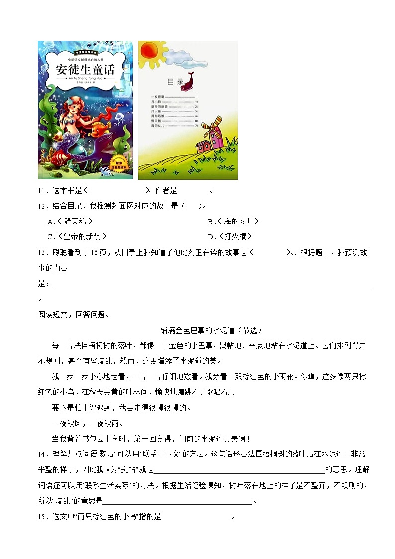 湖北省黄冈市红安县2023-2024学年三年级上学期语文期中考试试卷第3页