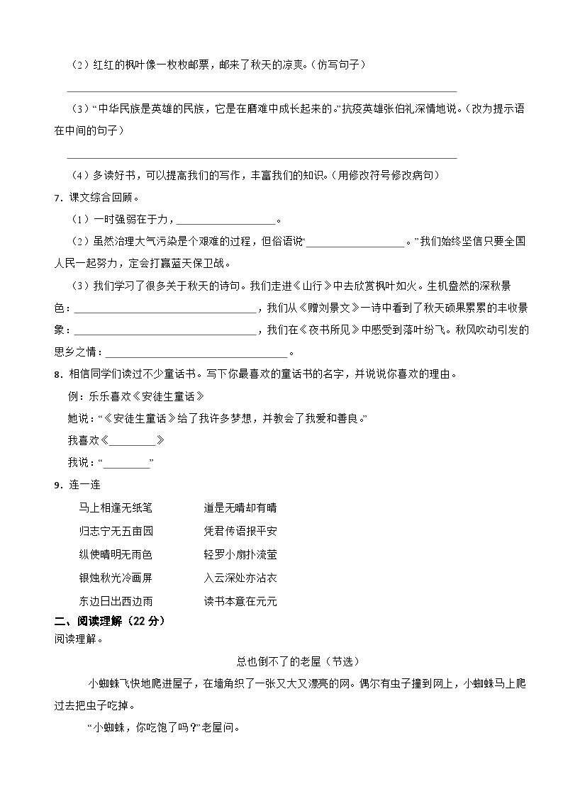 山东省济南市钢城区2023-2024学年三年级上学期语文期中试卷02