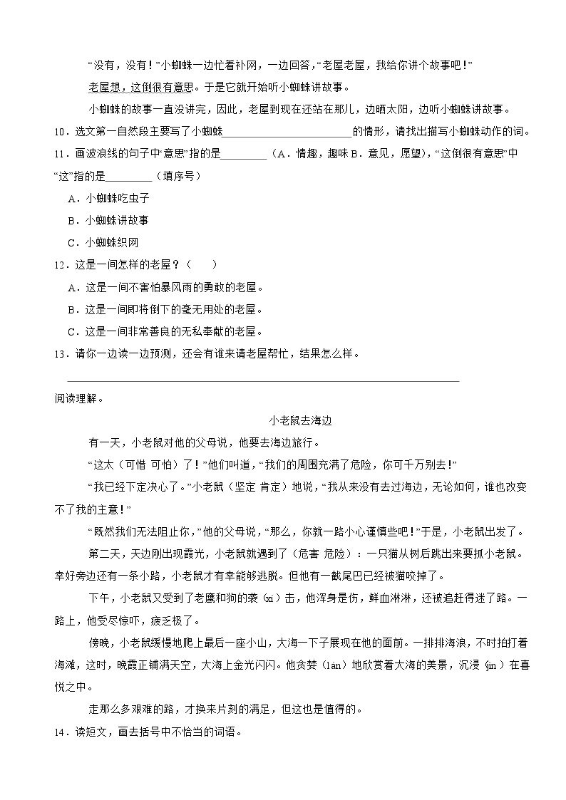 山东省济南市钢城区2023-2024学年三年级上学期语文期中试卷03