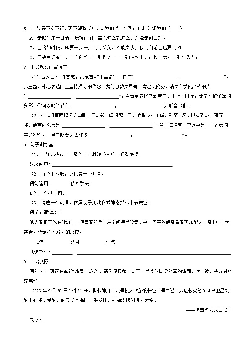 广东省清远地区2022-2023学年四年级下学期语文期末试卷第2页