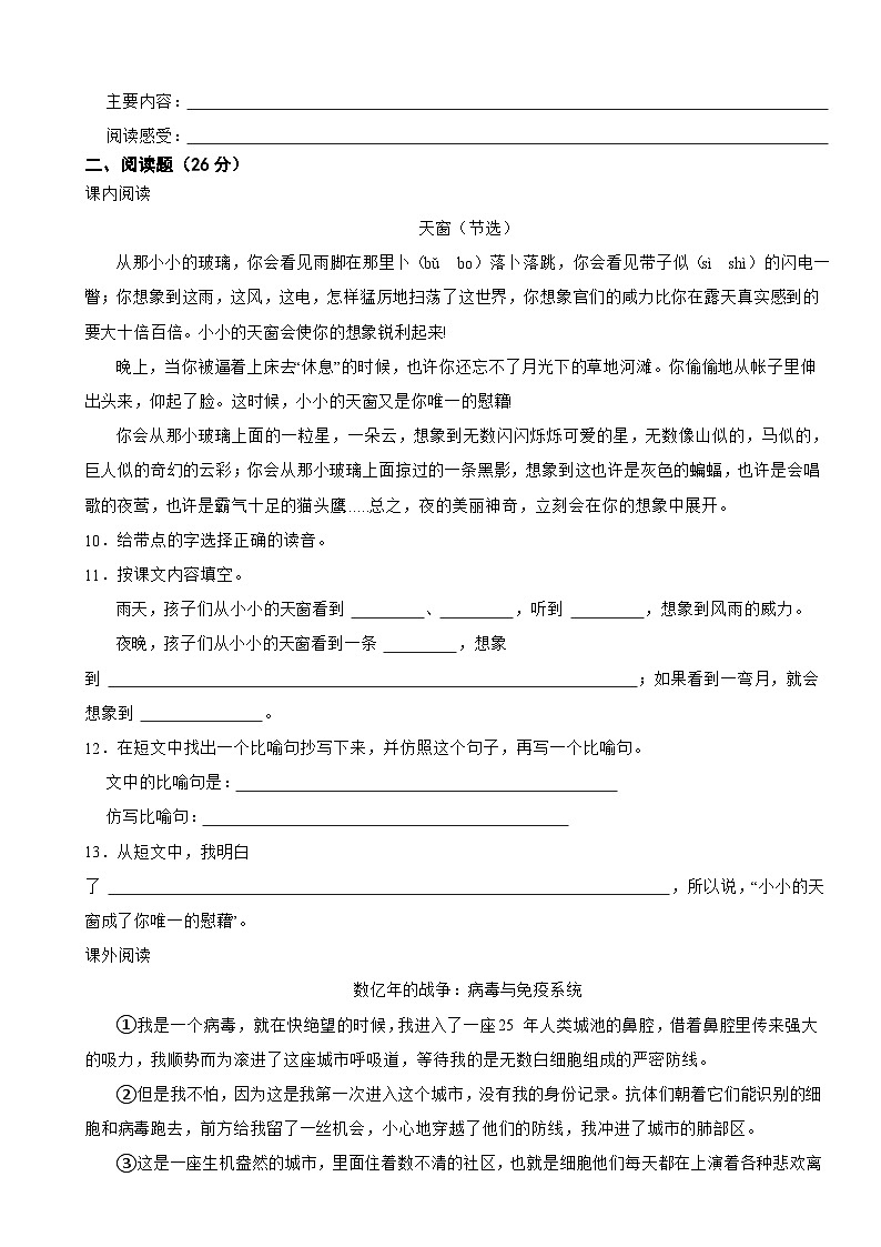 广东省清远地区2022-2023学年四年级下学期语文期末试卷第3页