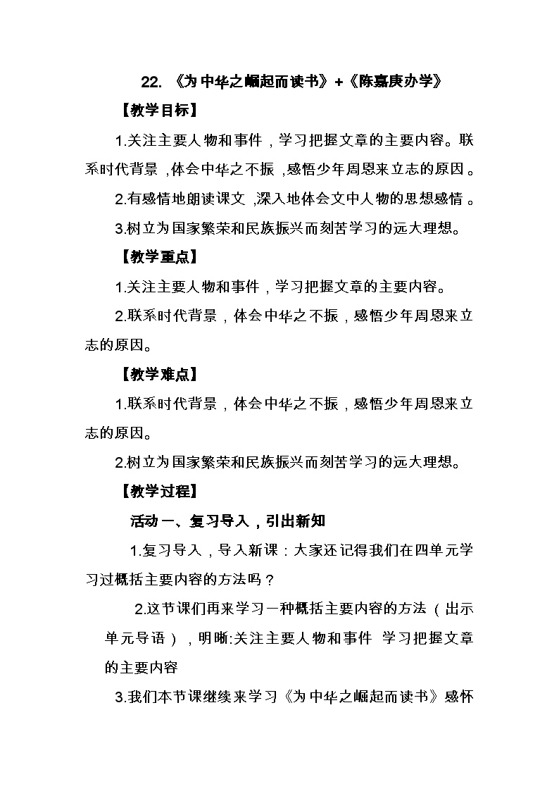 小学语文人教部编版四年级上册为中华之崛起而读书教案