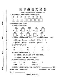 山西省呂梁市臨縣多校2023-2024學(xué)年三年級(jí)下學(xué)期期中考試語文試卷