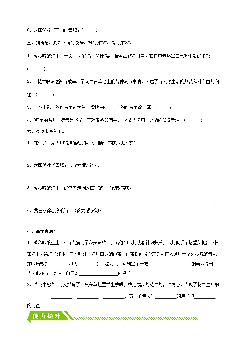 2023-2024学年人教部编版统编版四年级语文上册第3课《现代诗二首》同步分层作业第2页