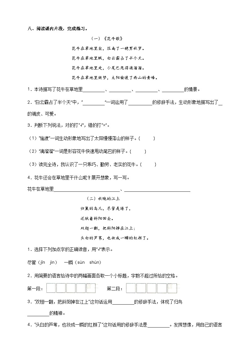 2023-2024学年人教部编版统编版四年级语文上册第3课《现代诗二首》同步分层作业第3页