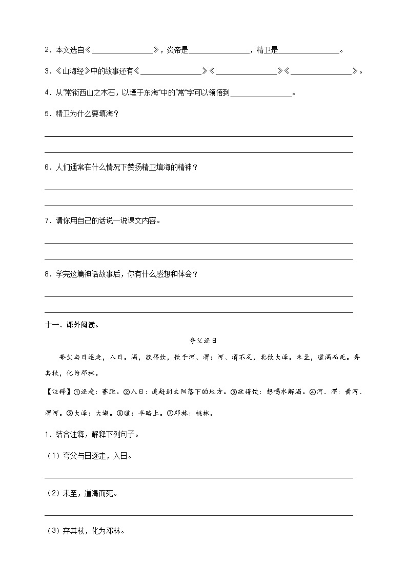2023-2024学年人教部编版统编版四年级语文上册第13课《精卫填海》同步分层作业03